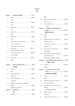 NFPA30-2008-Chinese中文版完整文件
