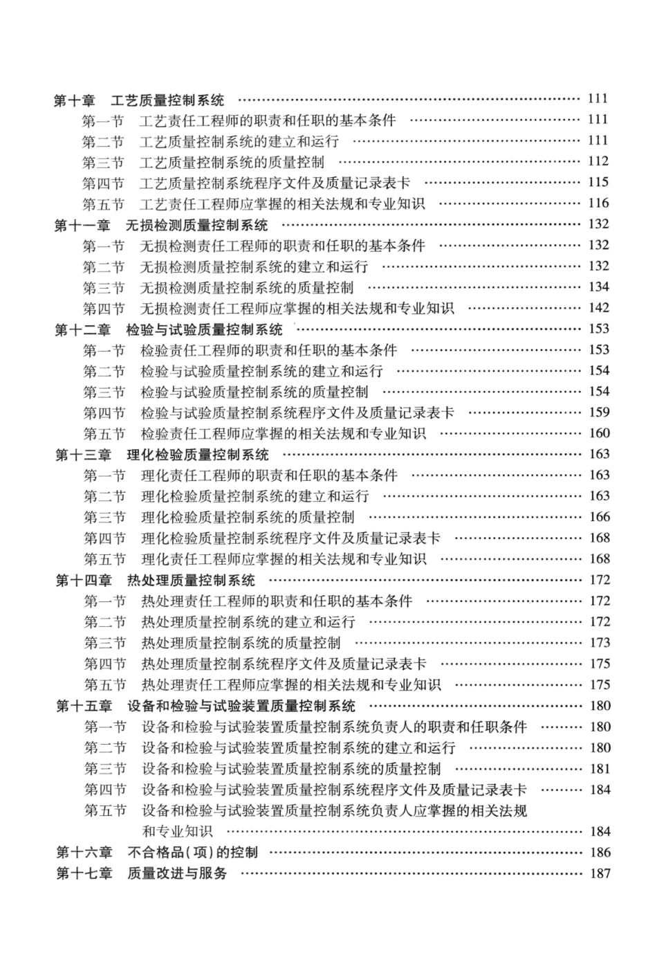 压力容器制造质量保证体系建立及实施实用_第2页