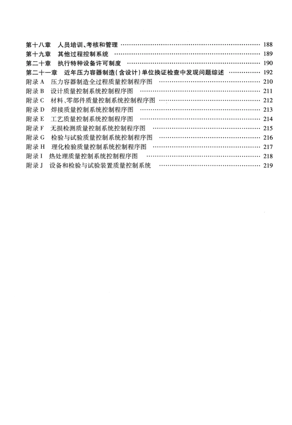 压力容器制造质量保证体系建立及实施实用_第3页