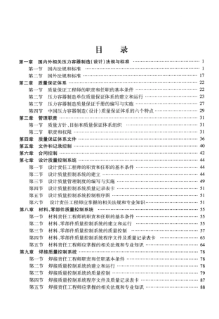 压力容器制造质量保证体系建立及实施实用