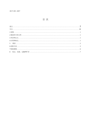 JGT129-2017-建筑门窗五金件-滑轮