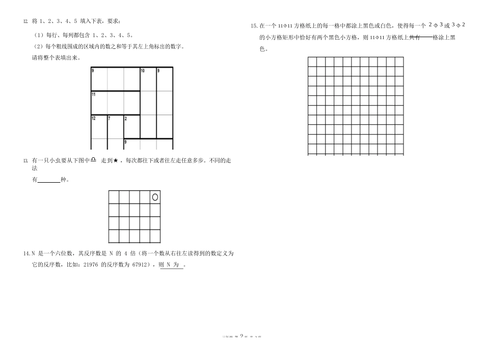 2020 年“思维 100”STEM 数学应用能力训练活动(秋季 _第2页