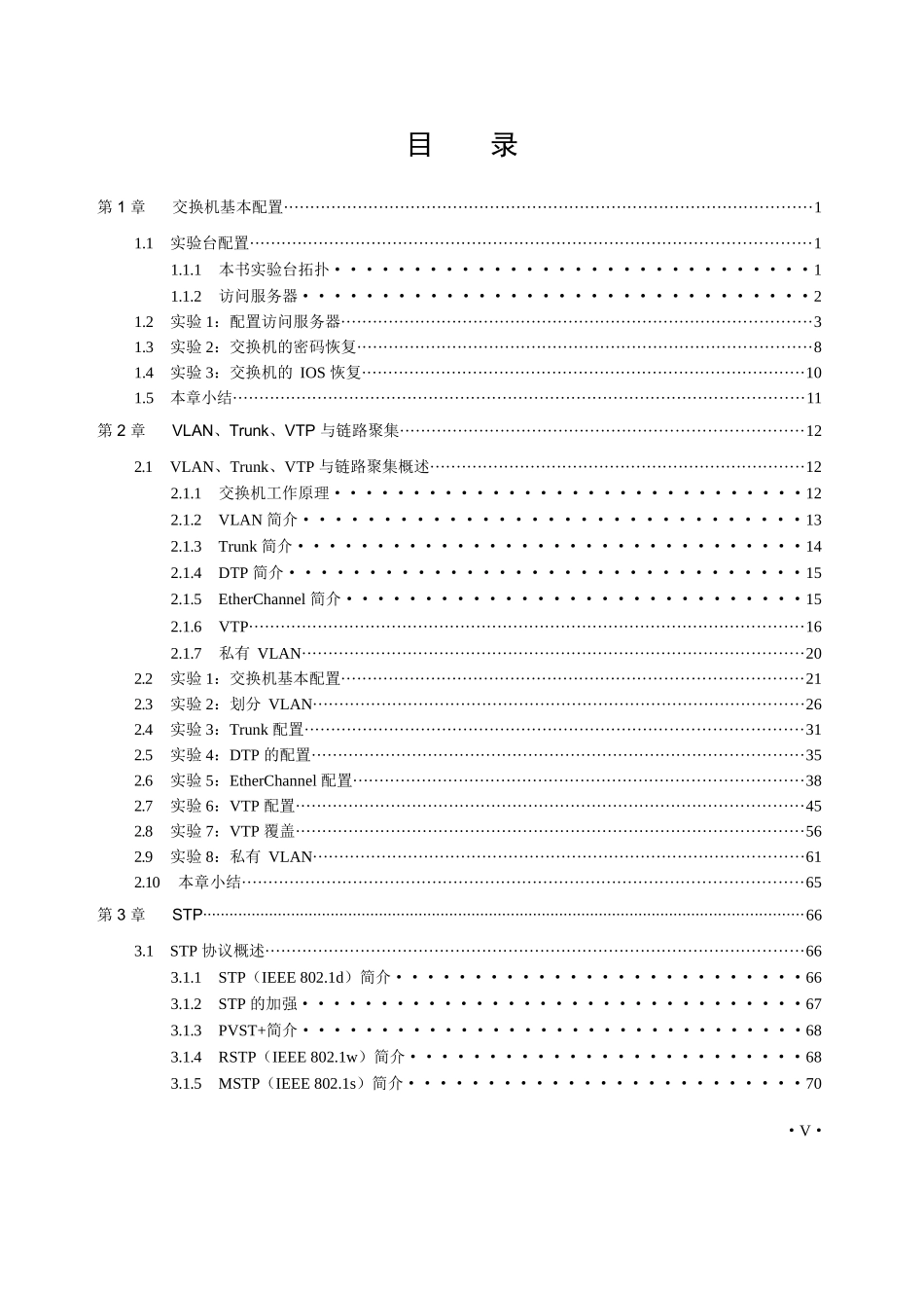 《思科网络实验室CCNP 交换技术 实验指南（第2版）》_第1页