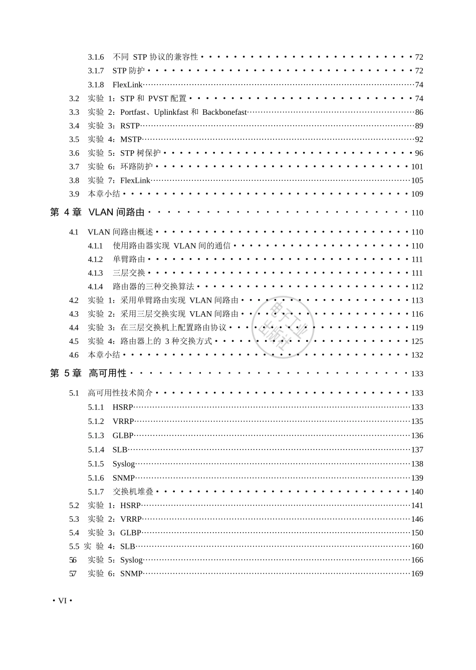 《思科网络实验室CCNP 交换技术 实验指南（第2版）》_第2页