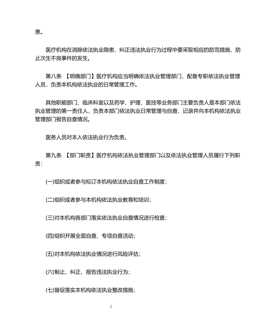 医院依法执业自查管理制度_第2页