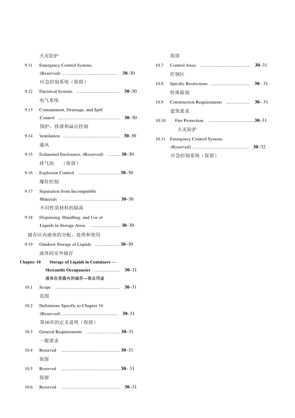 NFPA30-2008-Chinese中文版完整文档_第3页