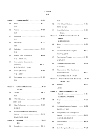 NFPA30-2008-Chinese中文版完整文档