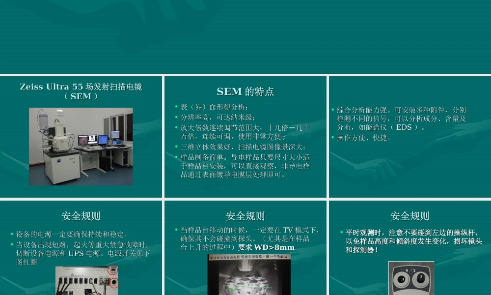 蔡司场发射扫描电镜操作培训