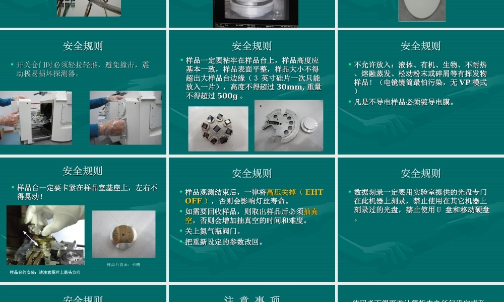 蔡司场发射扫描电镜操作培训