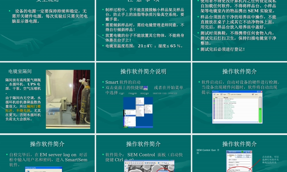 蔡司场发射扫描电镜操作培训