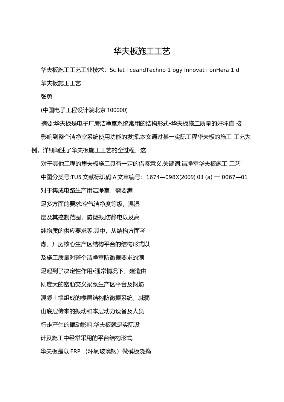 华夫板施工工艺_第1页