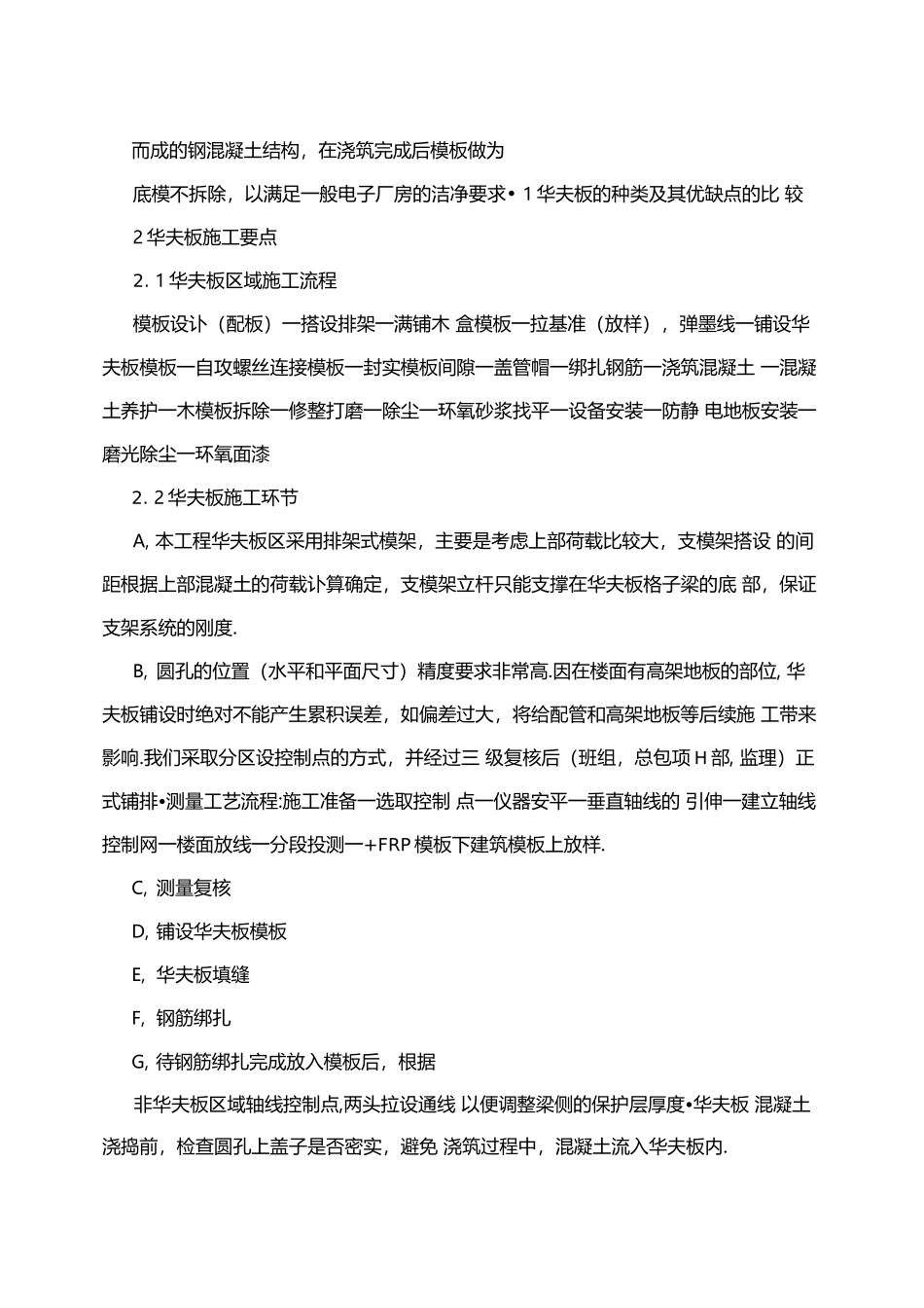 华夫板施工工艺_第2页