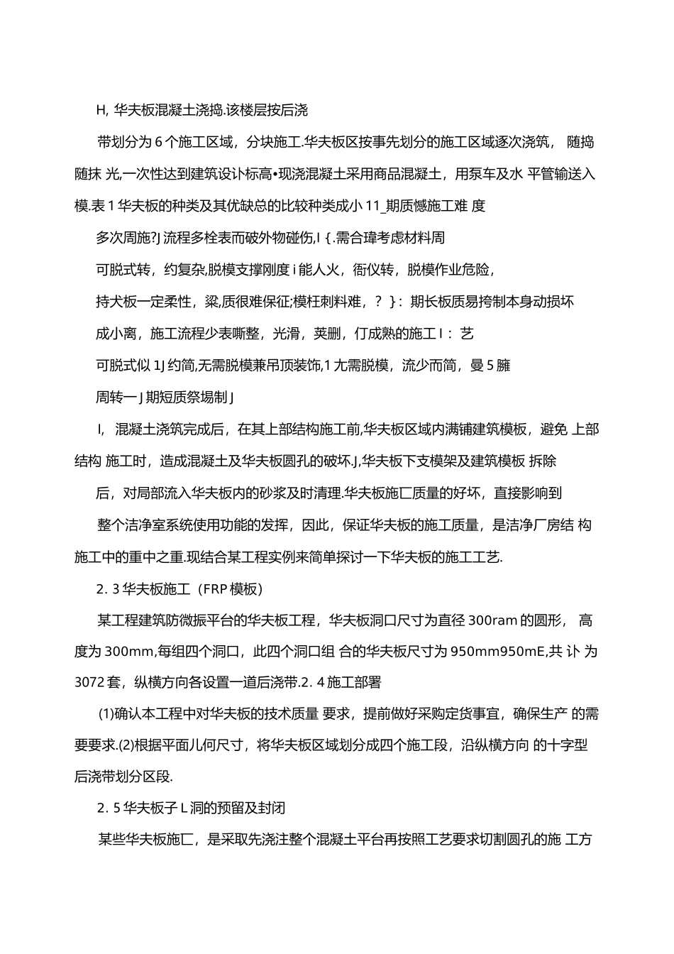 华夫板施工工艺_第3页