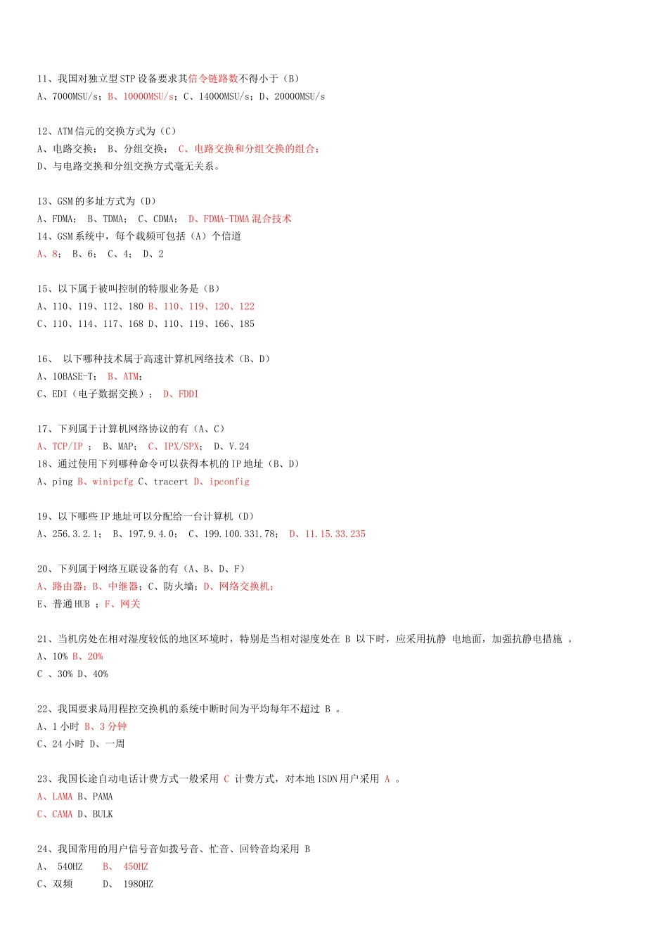 中国电信的笔试题库---part2_第2页