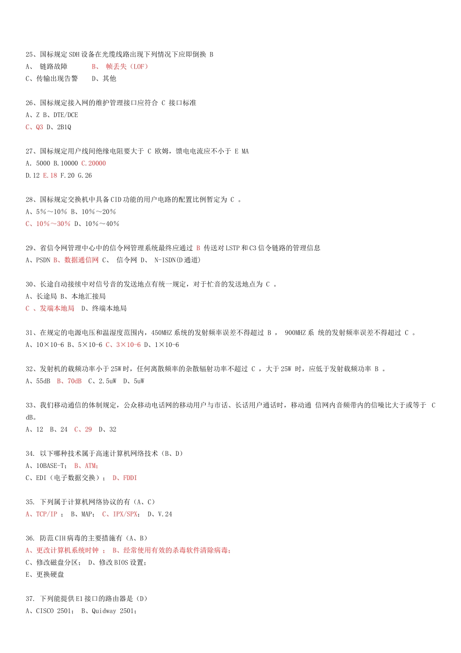 中国电信的笔试题库---part2_第3页