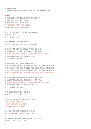 中国电信的笔试题库---part2