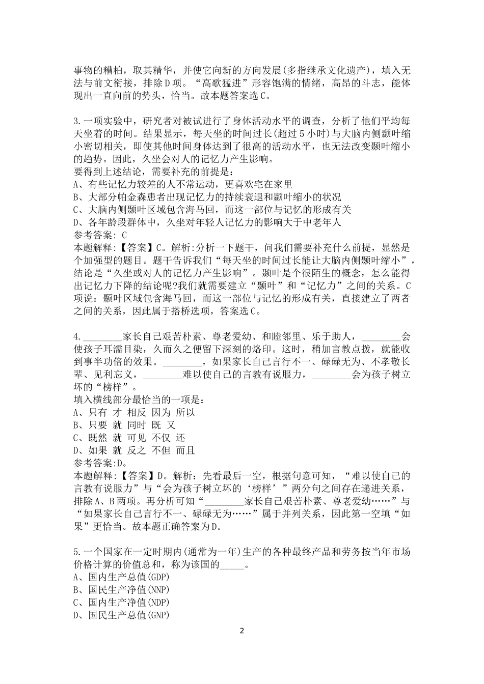 2023中国电信四川公司校园招聘试题及答案解析_第2页