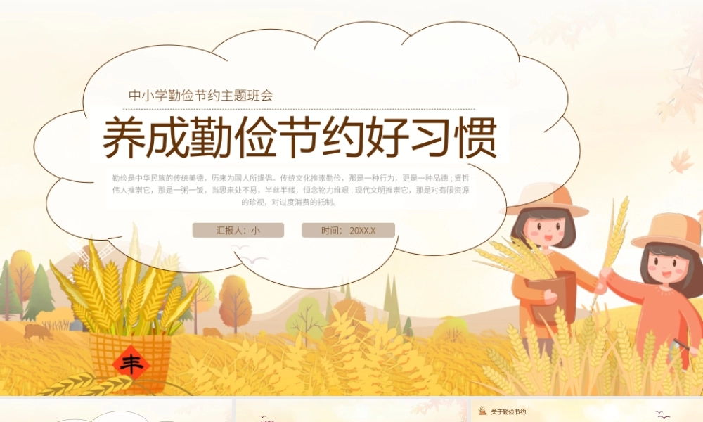 养勤俭节好习惯模板