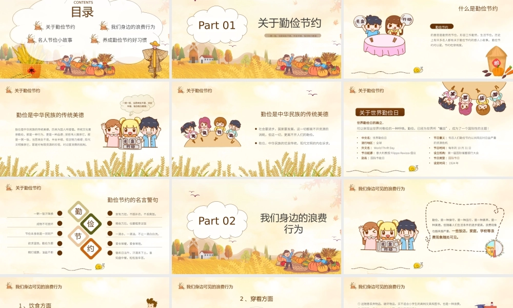 养勤俭节好习惯模板