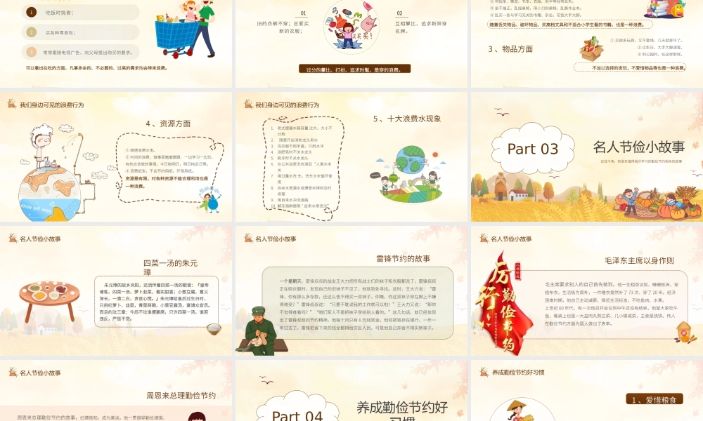 养勤俭节好习惯模板