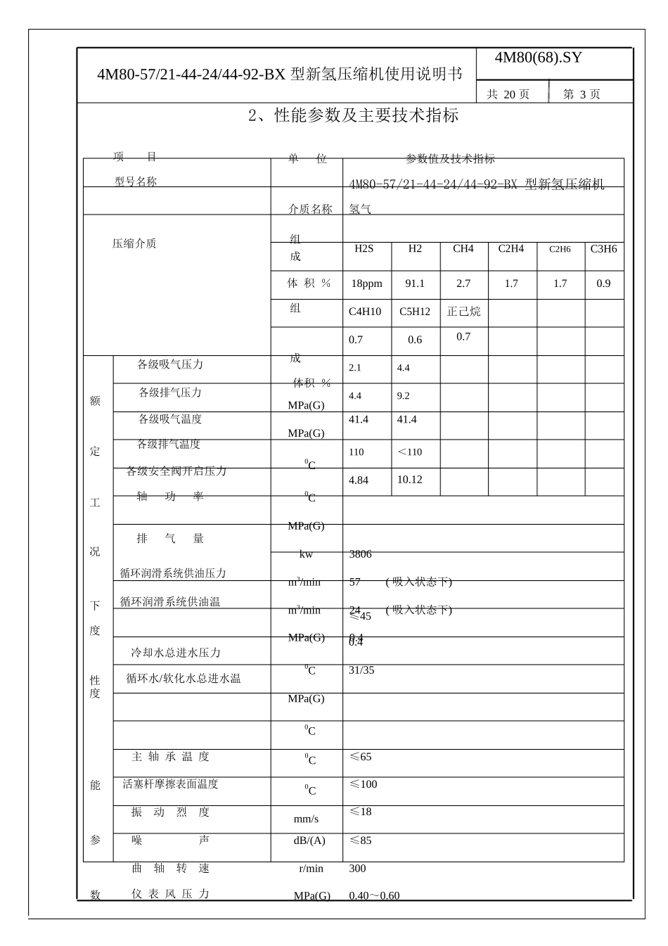 往复活塞式压缩机说明书_第3页