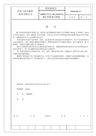 往复活塞式压缩机说明书