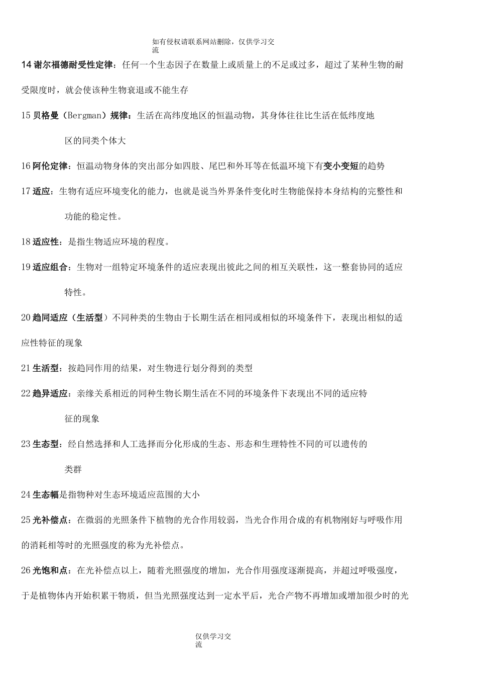 最新森林生态学复习资料_第3页