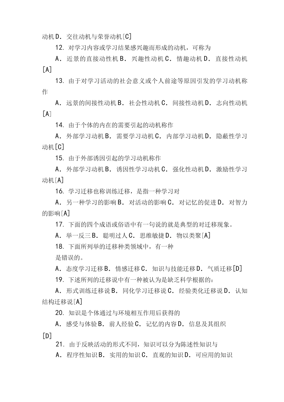 中学教育心理学复习试题重点_第2页