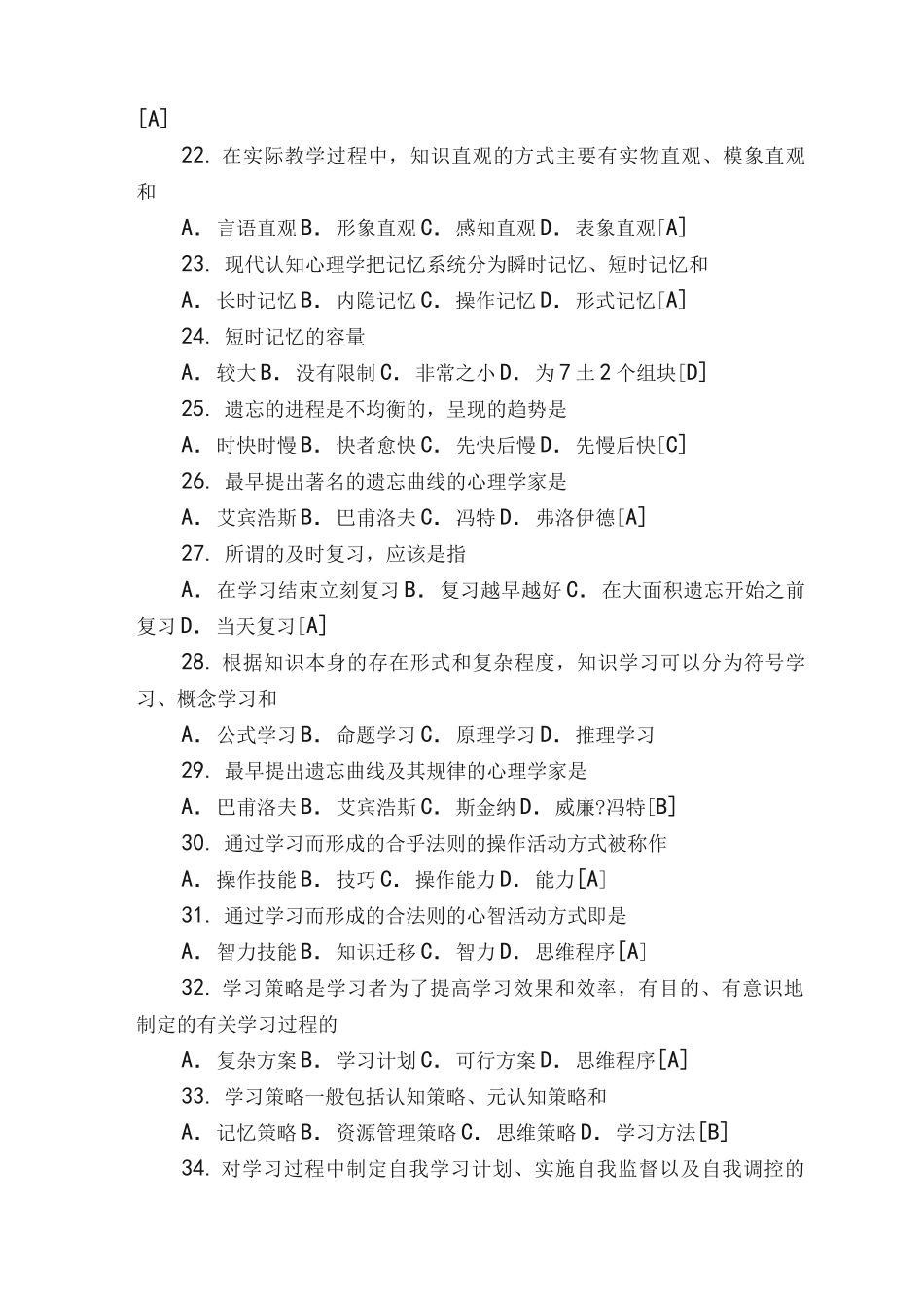 中学教育心理学复习试题重点_第3页