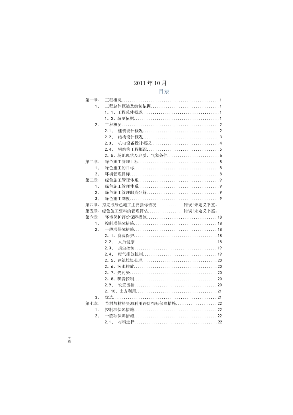 绿色施工实施方案设计_第1页