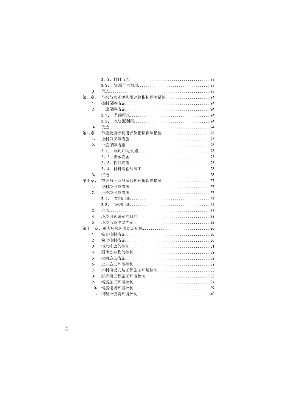 绿色施工实施方案设计_第2页
