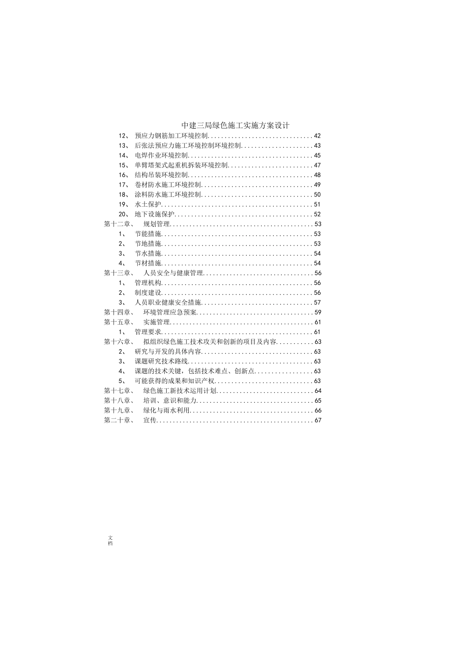 绿色施工实施方案设计_第3页