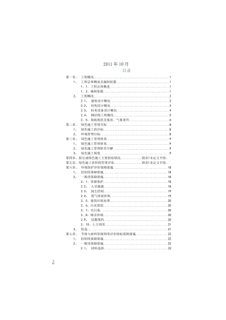 绿色施工实施方案设计