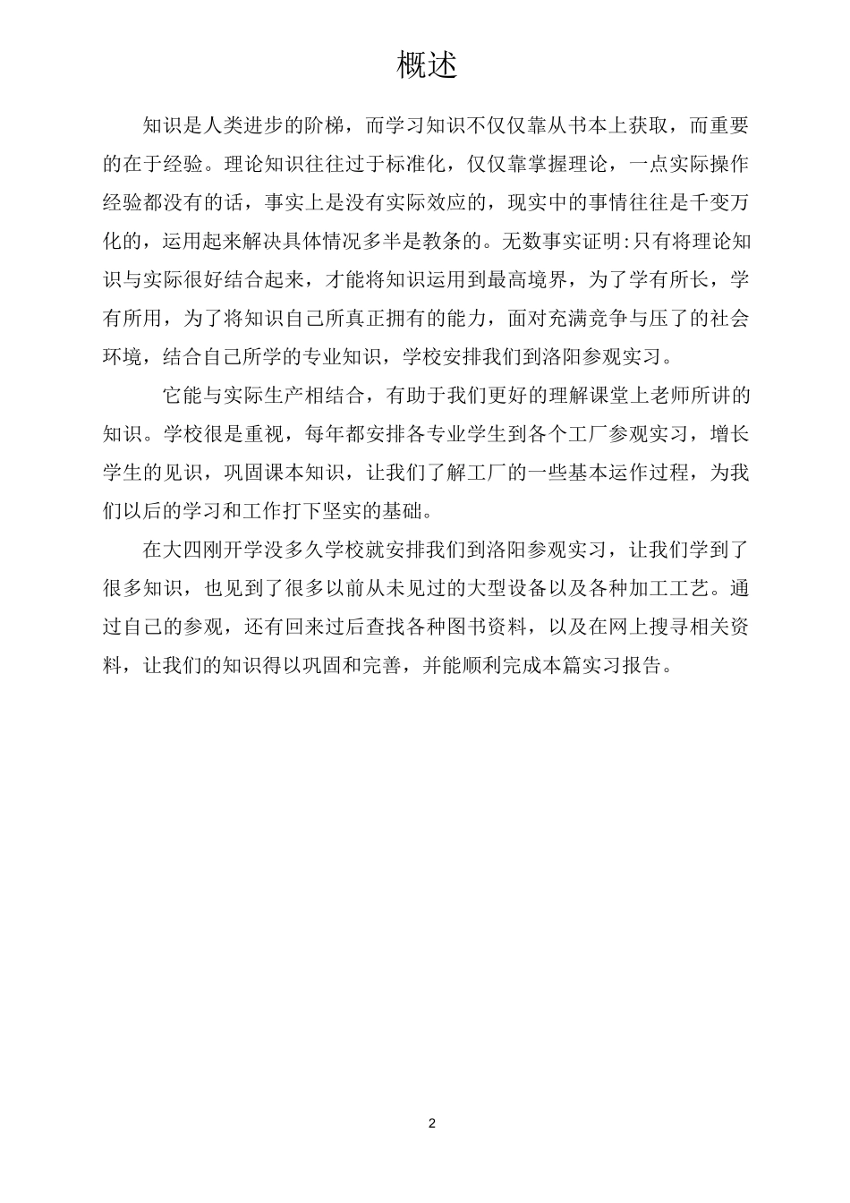 中国一拖实习报告_第2页