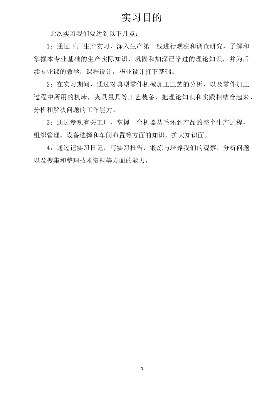 中国一拖实习报告_第3页