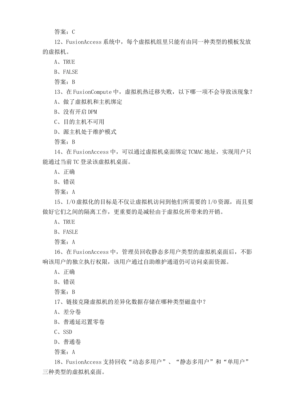 云计算HCIP模拟试题与答案_第3页