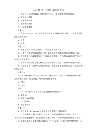 云计算HCIP模拟试题与答案