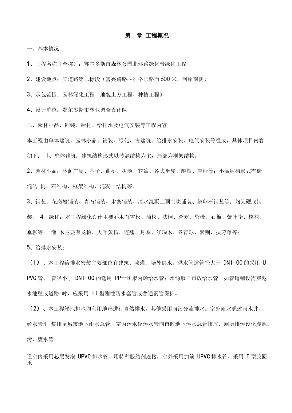 园林绿化施工组织设计方案(全)_第2页