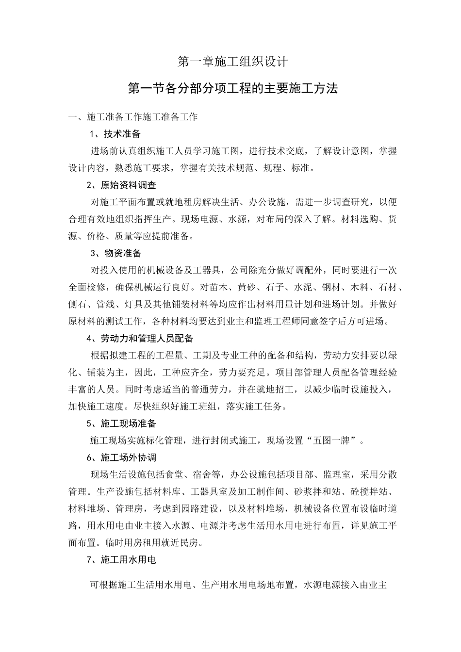 园林绿化施工组织设计_第2页