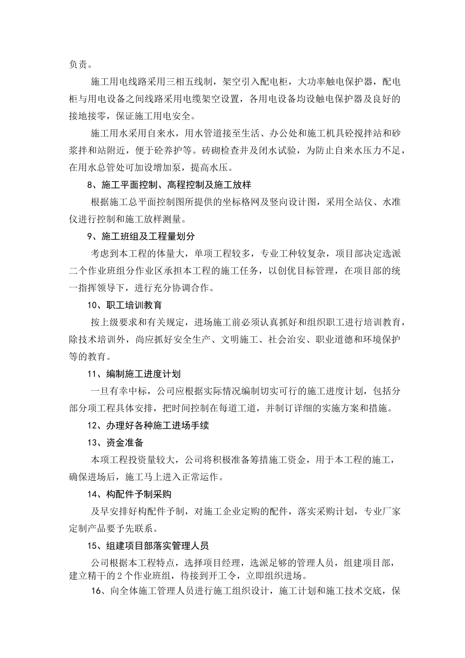 园林绿化施工组织设计_第3页