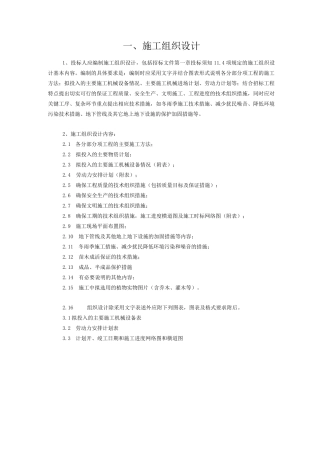 园林绿化施工组织设计