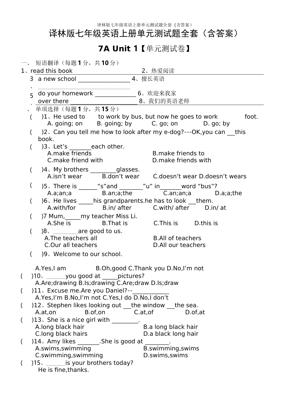 译林版七年级英语上册单元测试题全套(含答案)_第1页
