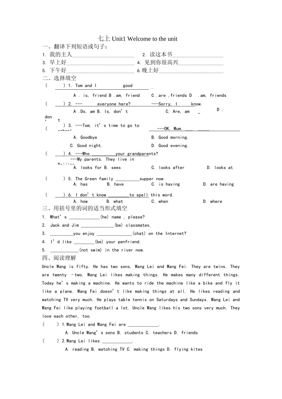 译林版七年级上册初一英语全册课时练(一课一练)_第1页