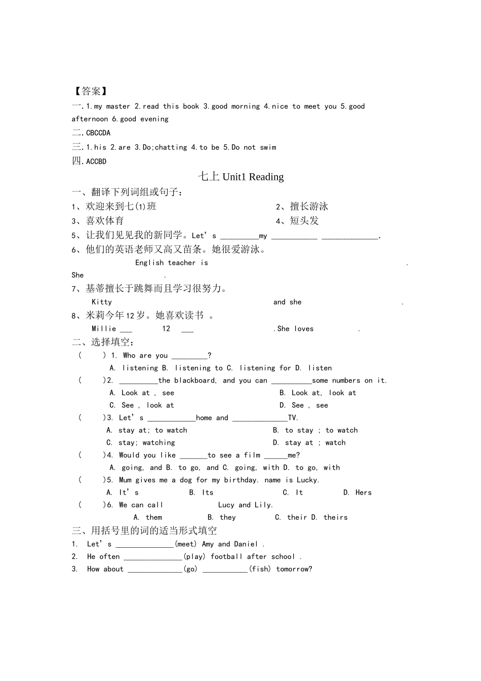 译林版七年级上册初一英语全册课时练(一课一练)_第3页