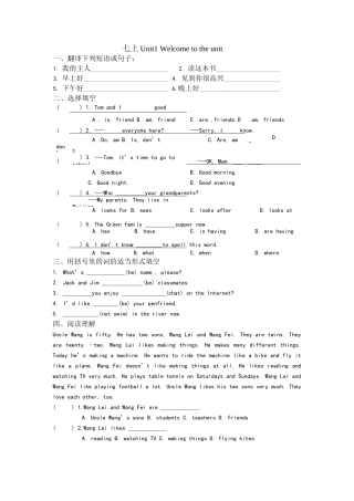 译林版七年级上册初一英语全册课时练(一课一练)
