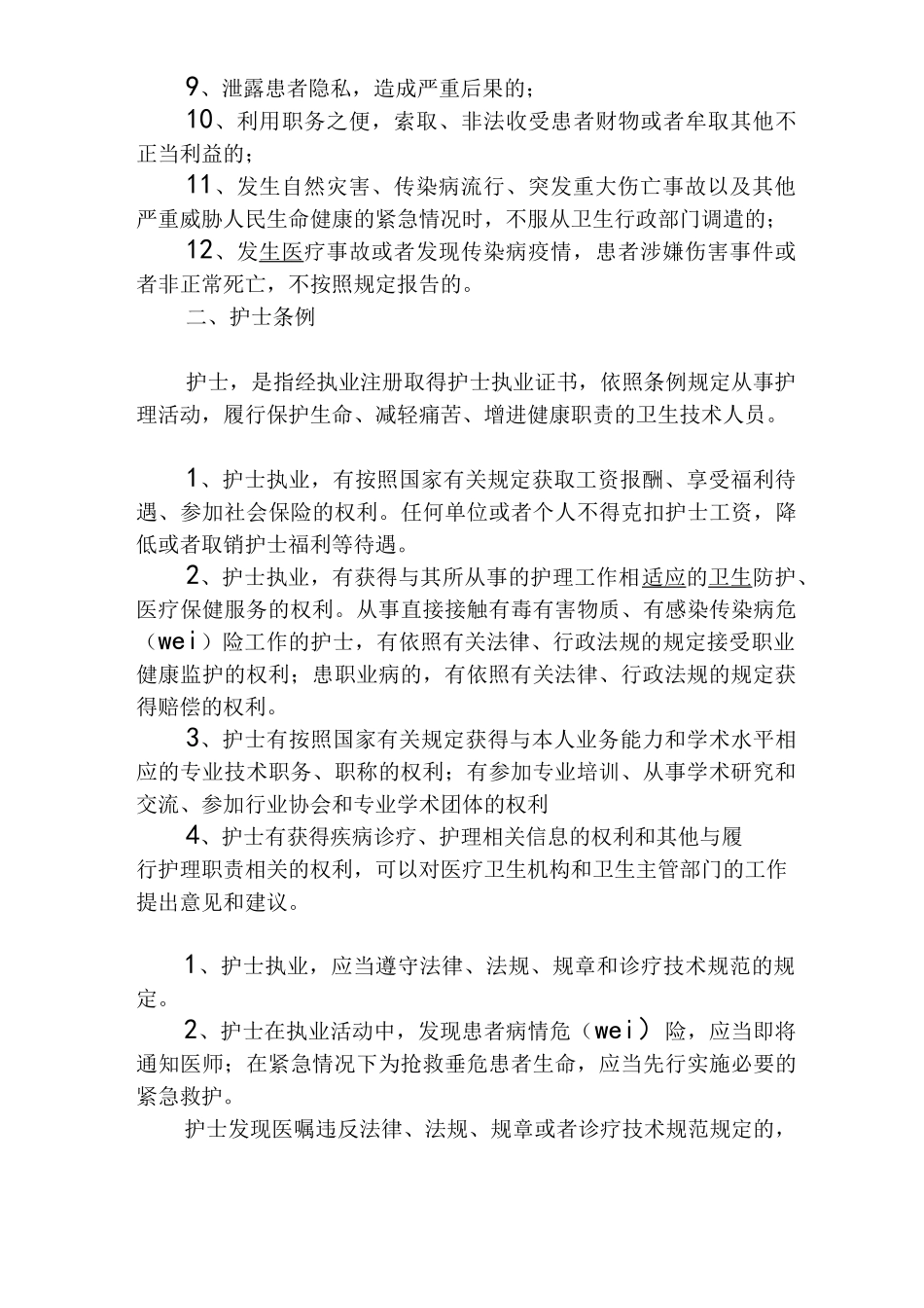 医院法律法规培训内容_第3页