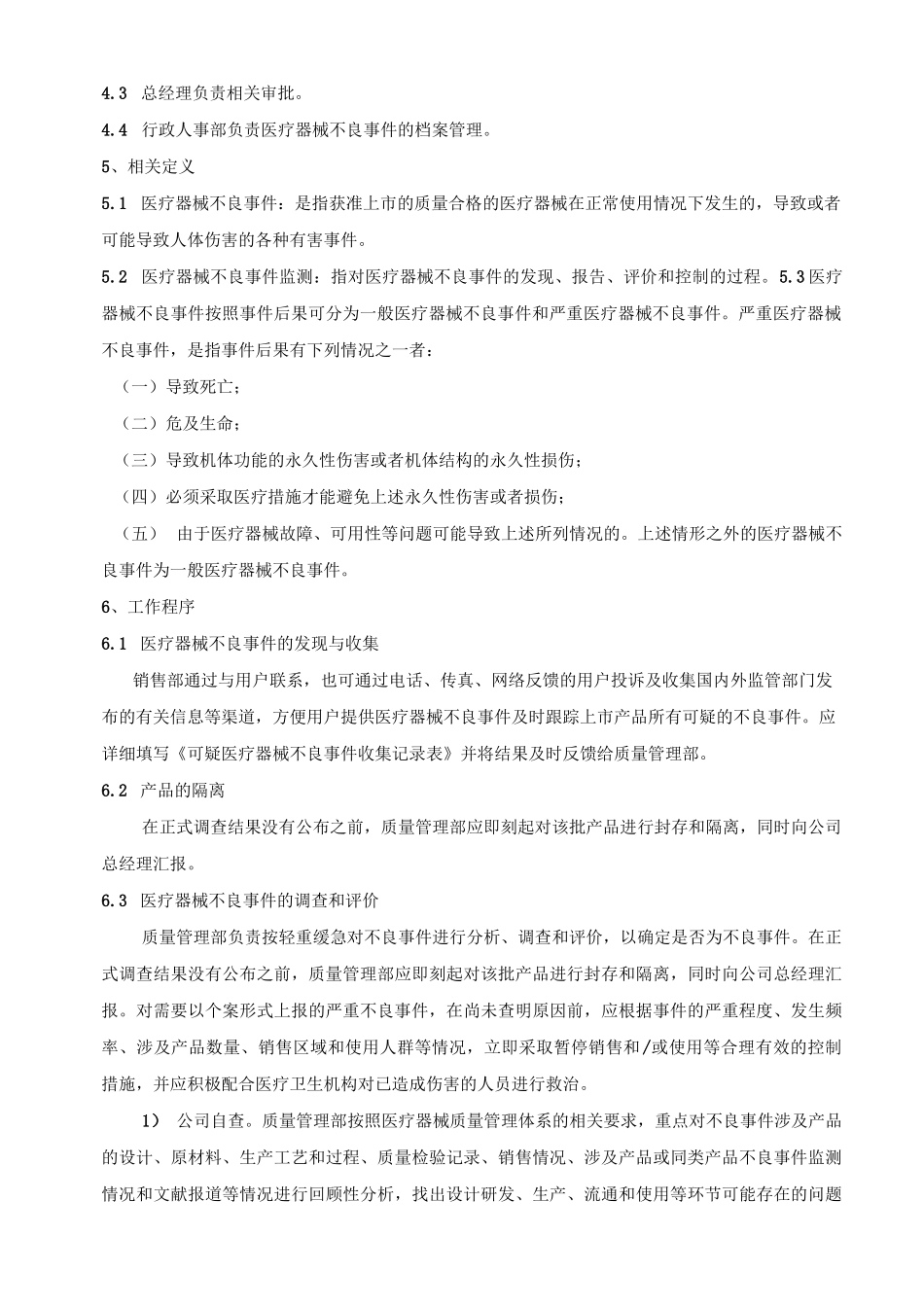 医疗器械不良事件监测管理制度_第2页