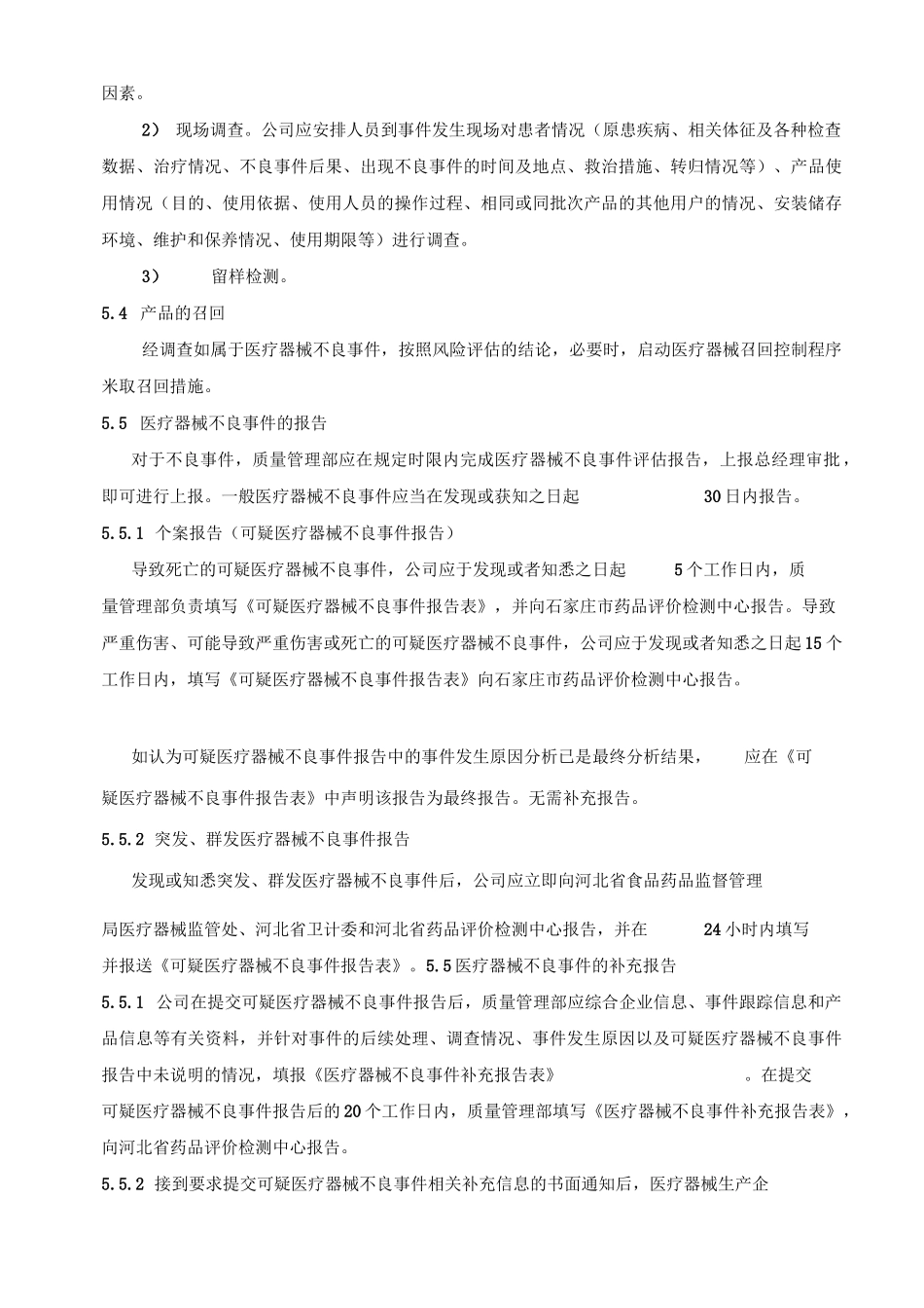 医疗器械不良事件监测管理制度_第3页