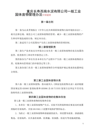 一般工业固体废物管理办法