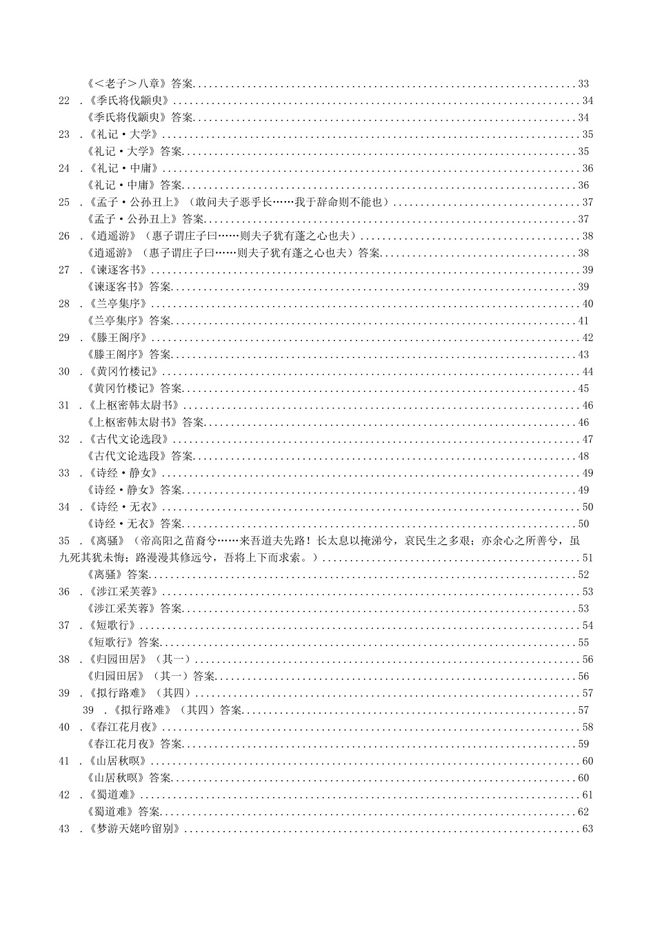 新课标高考古诗文必背72篇理解性默写合集_第2页